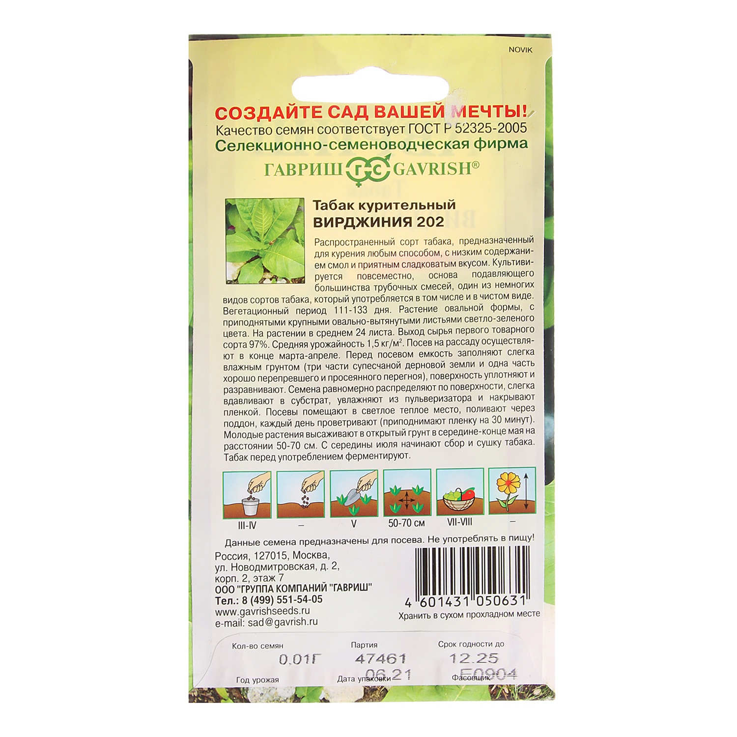 Табак курительный Вирджиния 202  0,01гр Гавриш *10