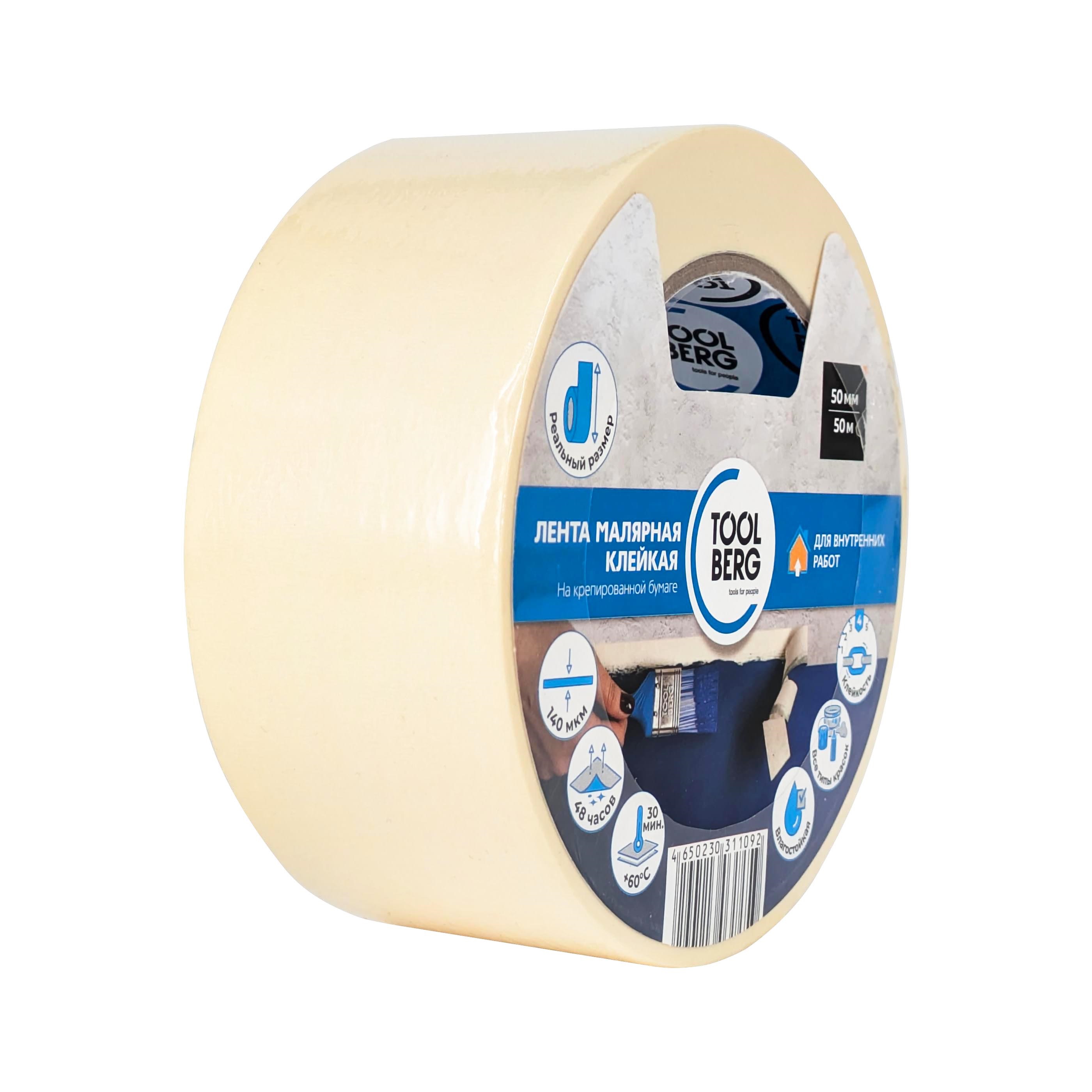 Лента клейкая малярная 50мм х 50м 2010170 "TOOLBERG" *1/36