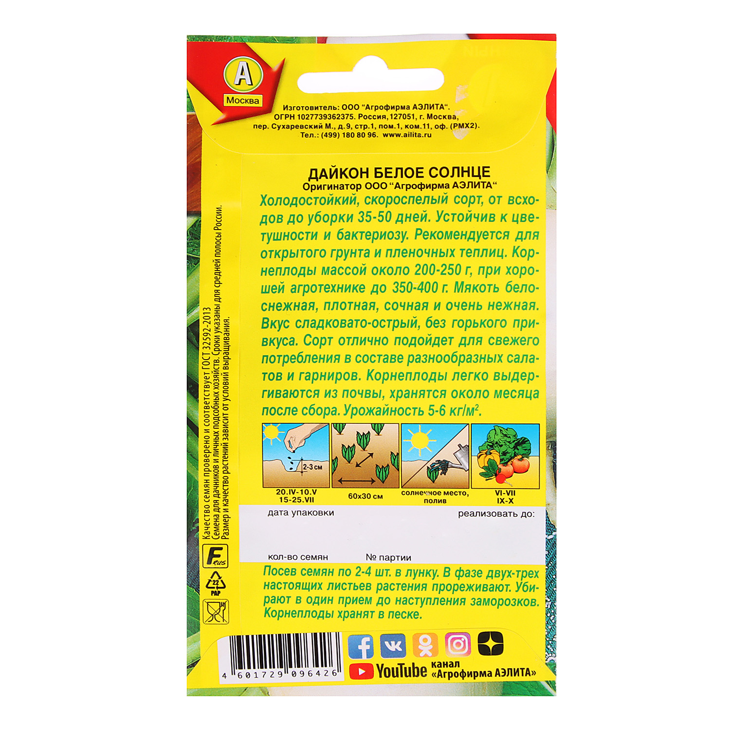 Дайкон Белое солнце 1гр Аэлита цв автор *10