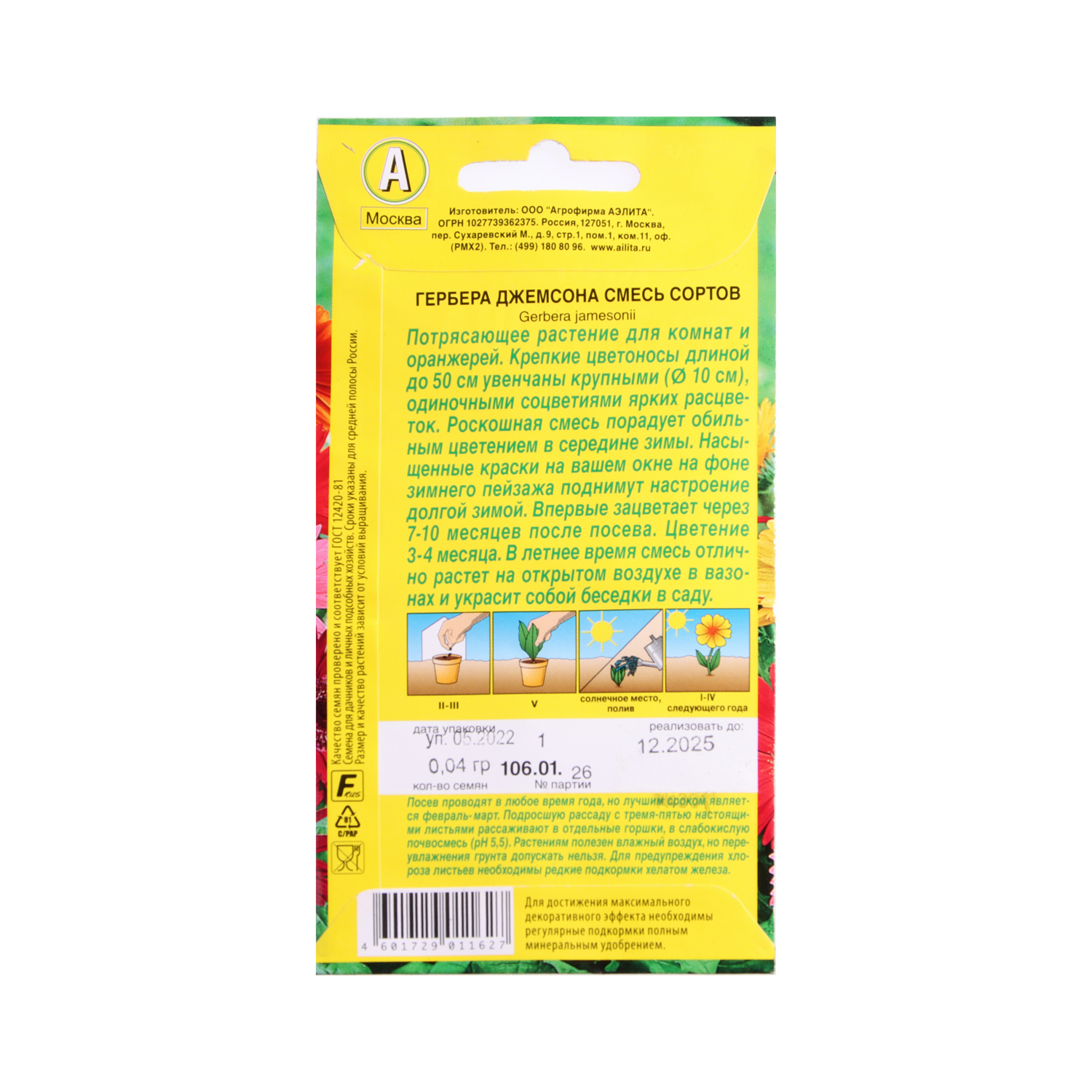 Семена Гербера Джемсона смесь 0,04гр Аэлита цв *10/200