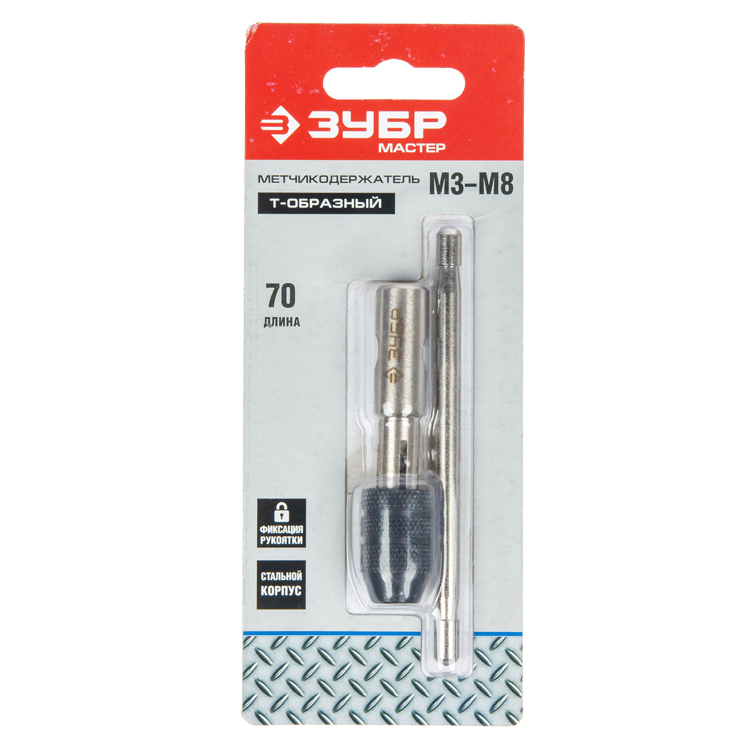 Метчикодержатель для М3-М8 Т-образный ЗУБР *1/10/40