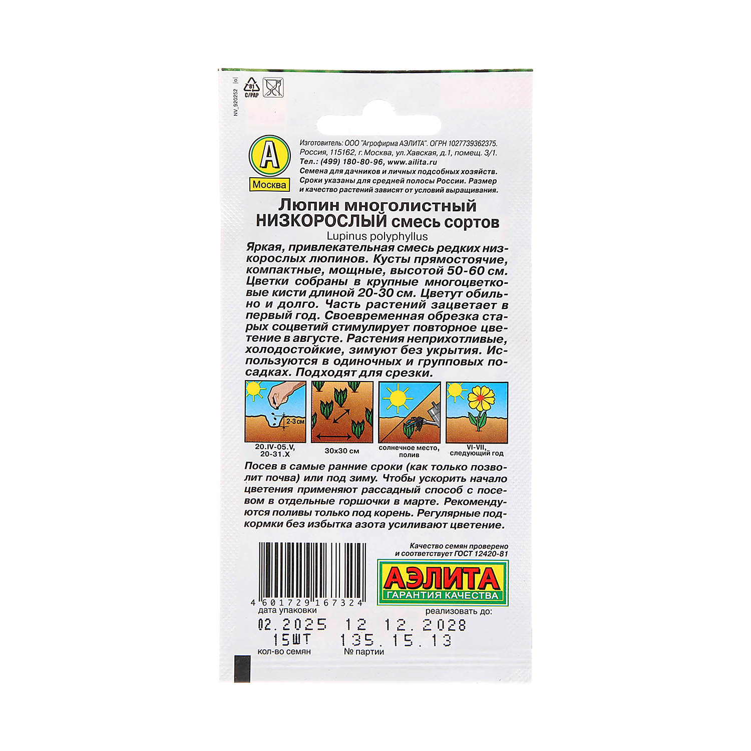 Семена Люпин Низкорослый смесь  0,5гр Аэлита цв *10/200