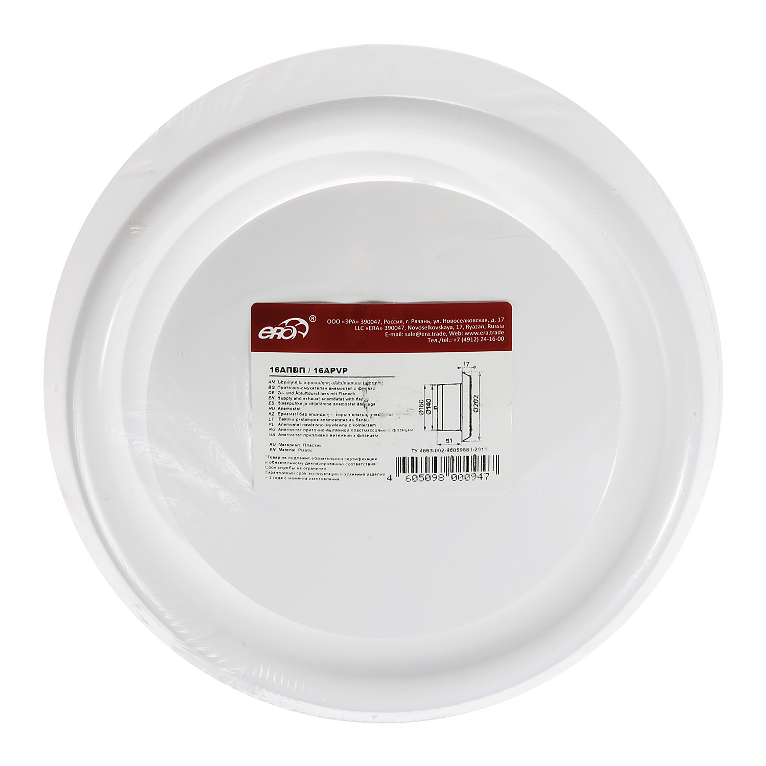 Анемостат приточно-вытяжной Ø160мм16АПВП ERA (регулируемый, фланец) *1/20