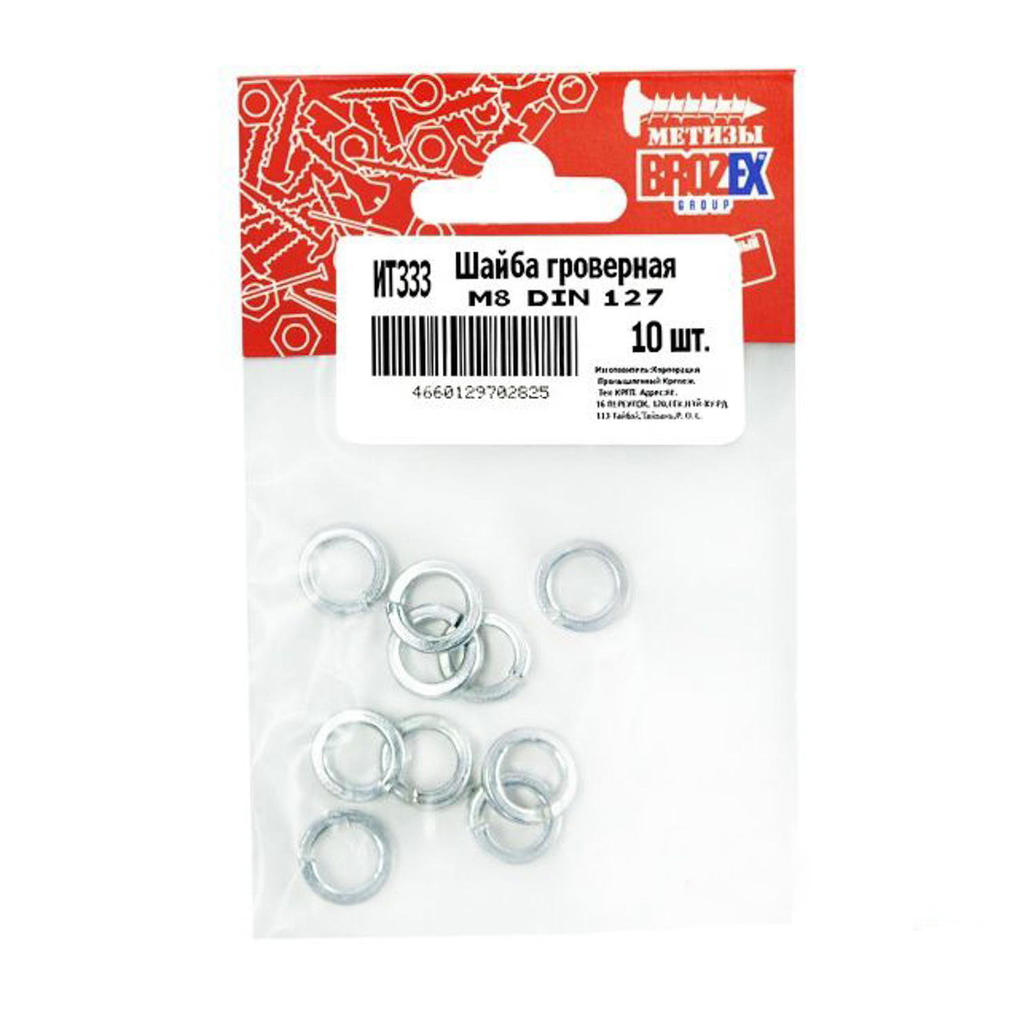 Шайба гроверная М8 DIN 127 BROZEX (10шт) *10/100