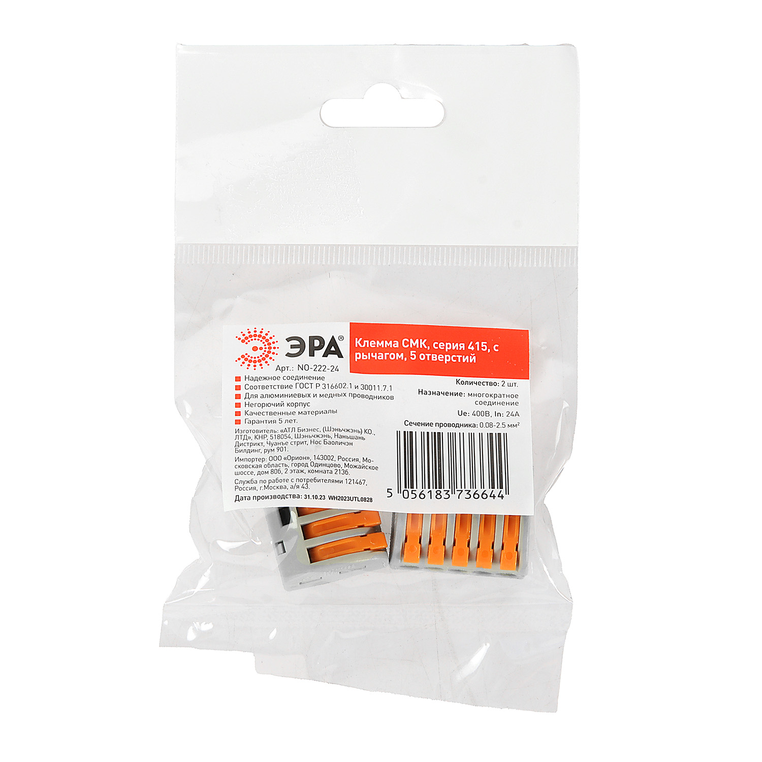 Клемма соединительная 5 конт. с рычажками 0,08-2,5мм2 (в уп2шт) Б0033398 * 1/24