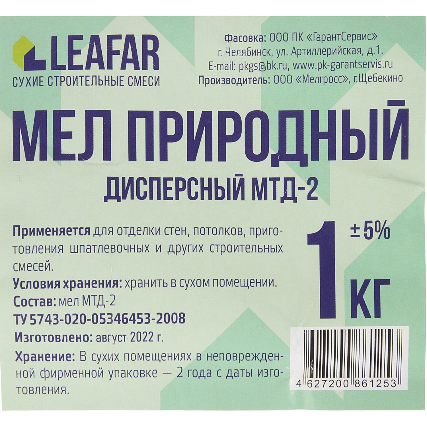 Мел природный 1 кг LeafAR, дисперсный МТД-2