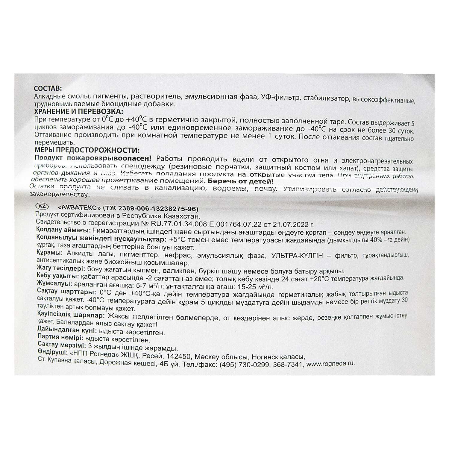 Защитно-декоративное покрытие 9 л для древесины АКВАТЕКС 2 в 1, алкидное, калужница