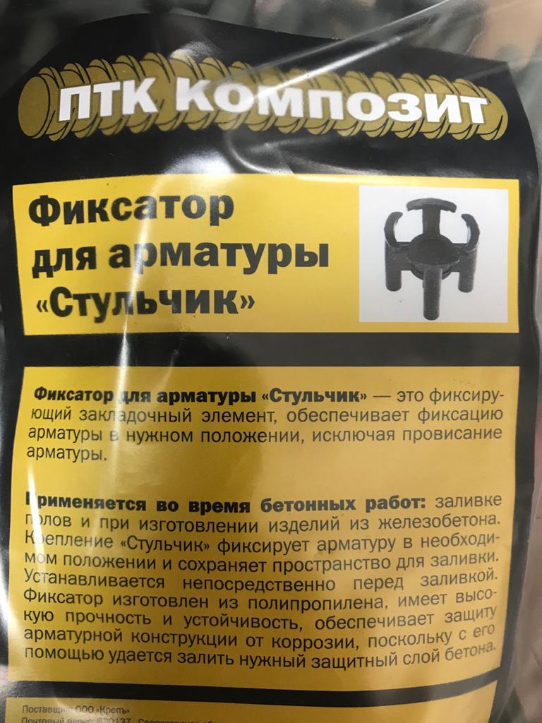 Фиксатор арматуры "Стульчик" 30 мм КрепЪ, 35 шт.