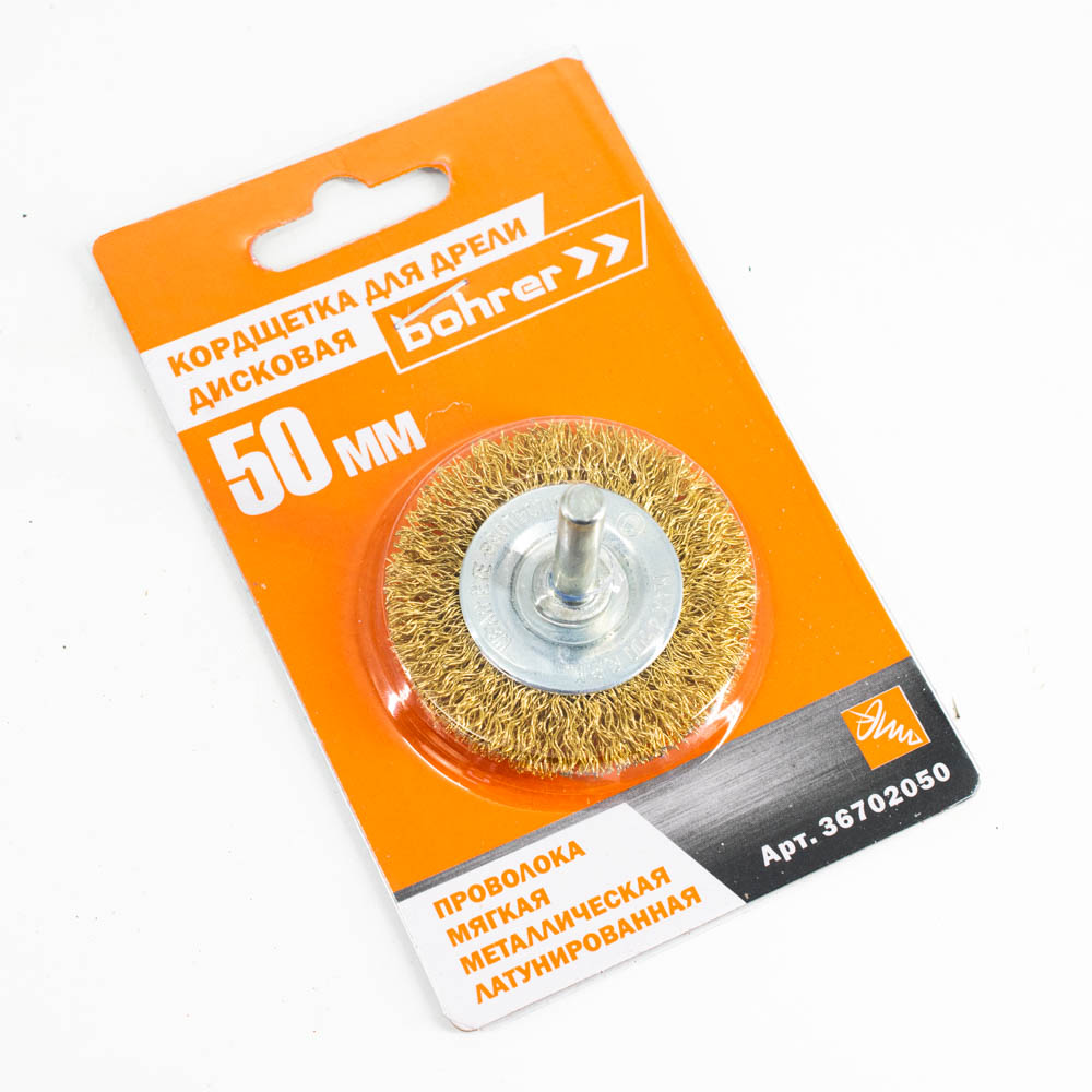 Щетка-крацовка "круглая" латунирован.круч.провол. 0,3мм 50мм для дрели арт.36702050 Bohrer*1/24/240