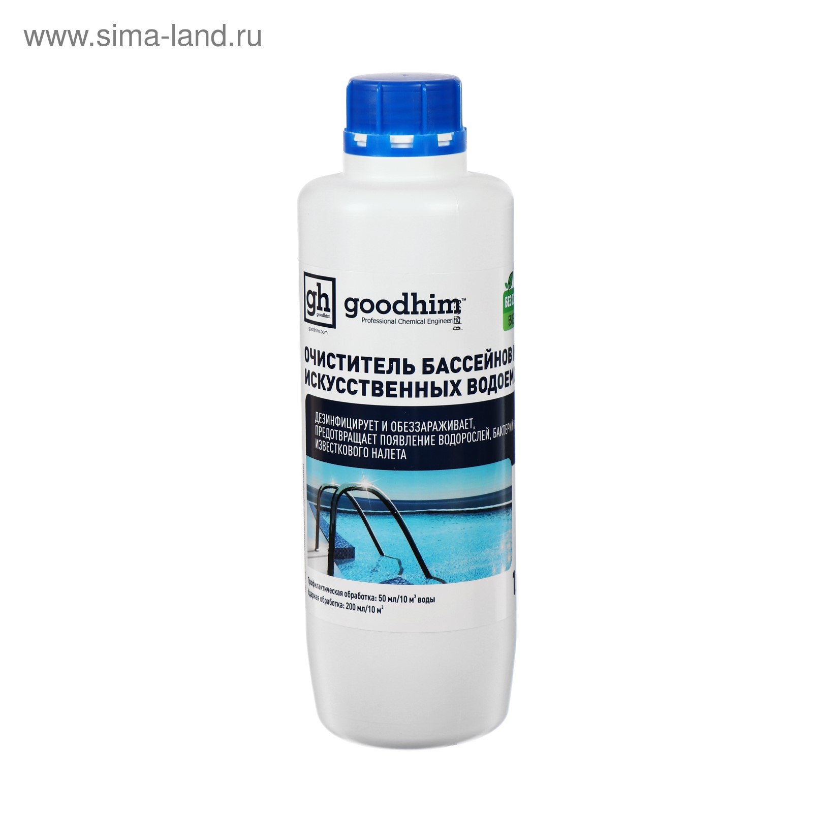 Очиститель бассейнов и искусственных водоемов Goodhim-550 ECO без хлора, 1 л   3674753 Очиститель бассейнов и искусственных водоемов Goodhim-550 ECO без хлора, 1 л   3674753