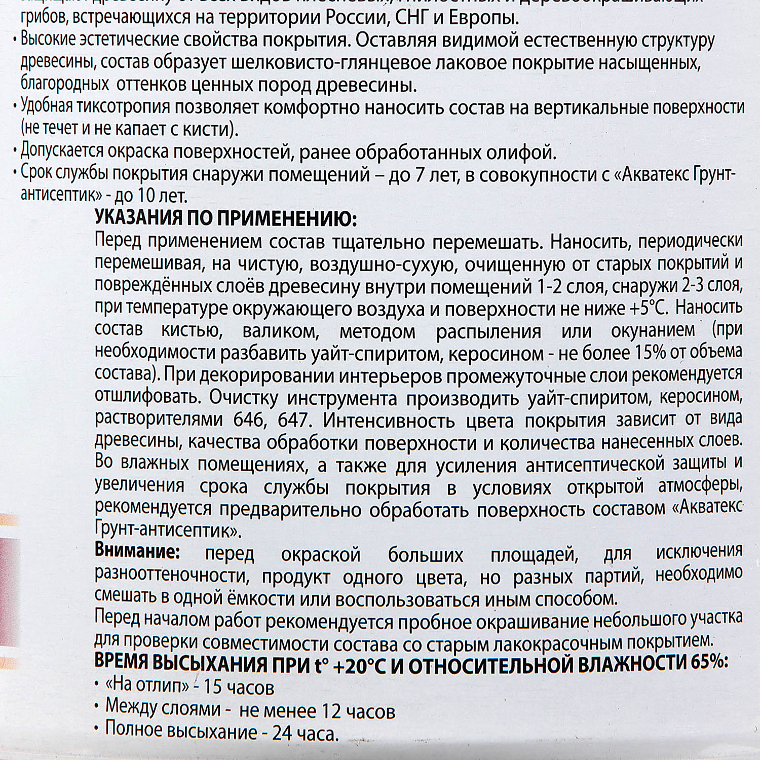 Защитно-декоративное покрытие 2.7 л для древесины АКВАТЕКС ЭКСТРА, алкидное, бесцветный