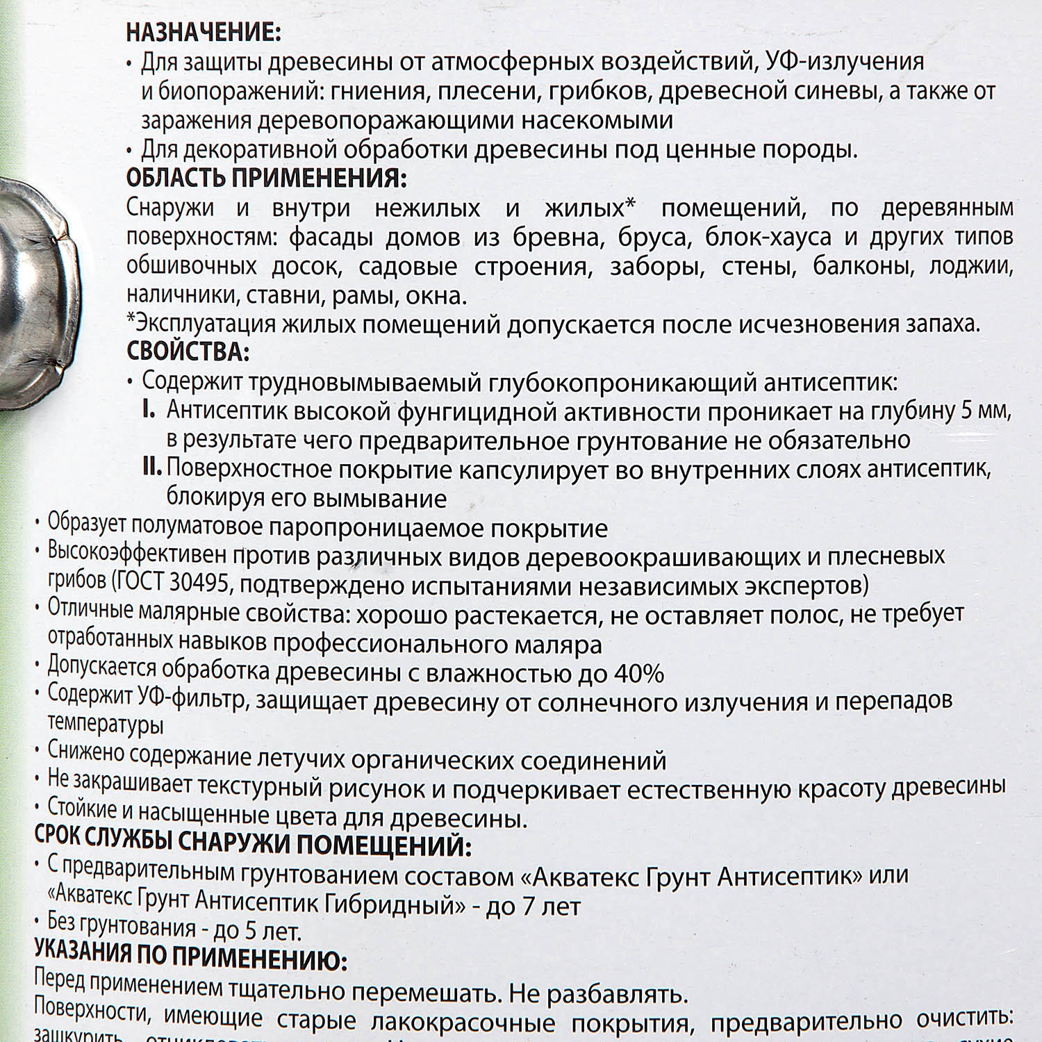Защитно-декоративное покрытие 2.7 л для древесины АКВАТЕКС 2 в 1, алкидное, орегон