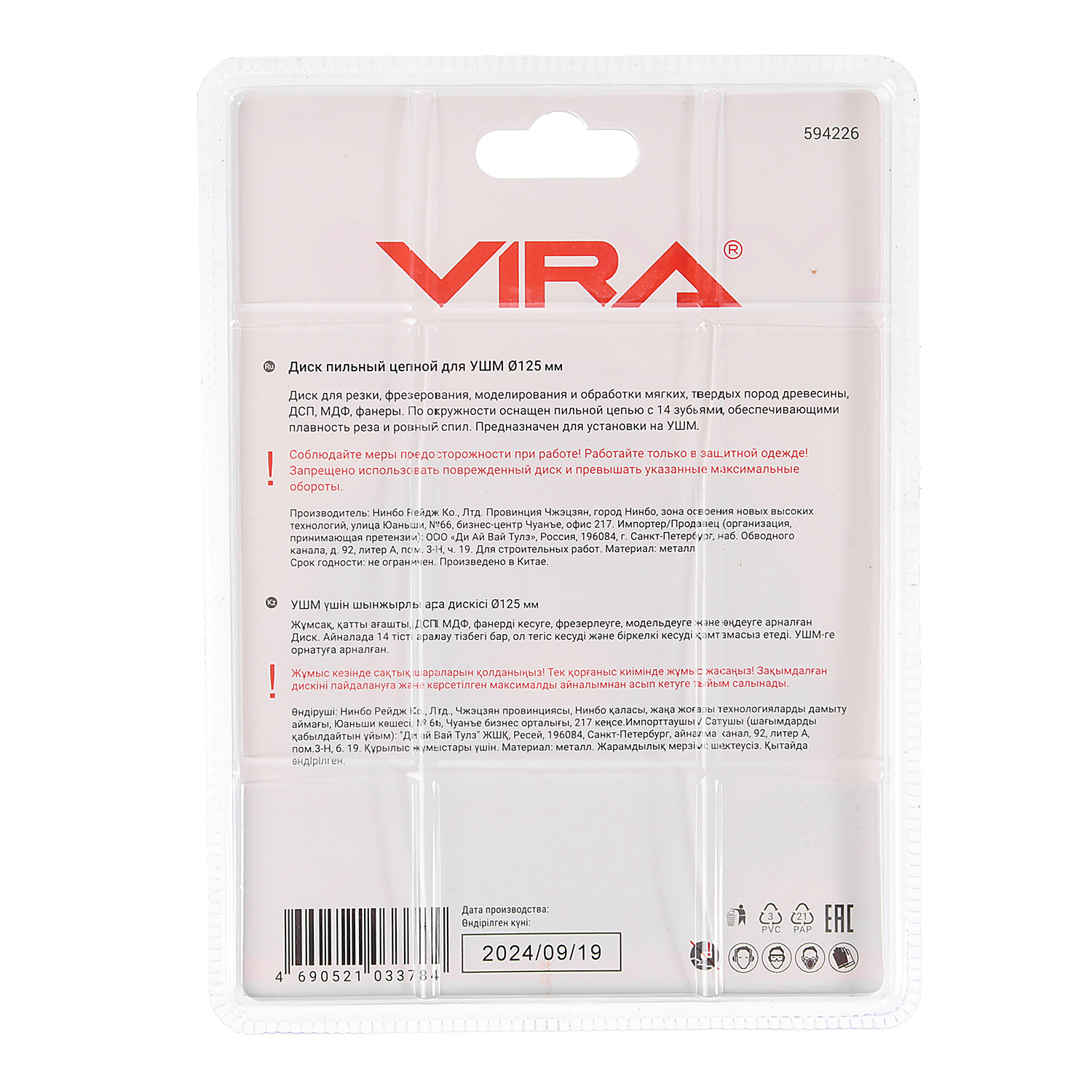 Диск пильный цепной для УШМ 125 мм VIRA Диск пильный цепной для УШМ 125 мм VIRA