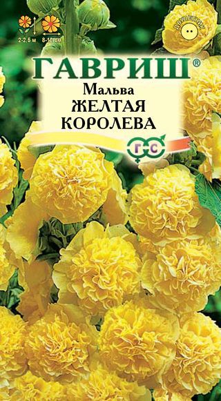 Семена Мальва Желтая королева 0,1гр Гавриш *10/200