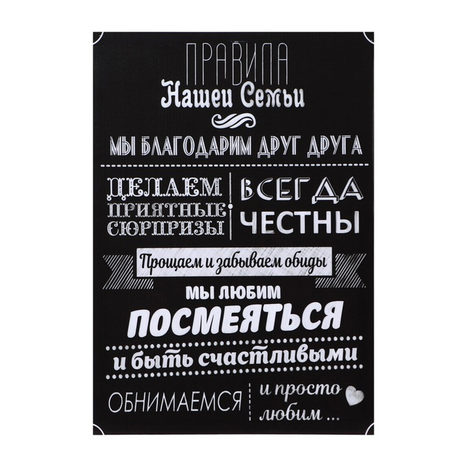 Картина "Правила нашей семьи" 35*50 см 10236796 Картина "Правила нашей семьи" 35*50 см 10236796