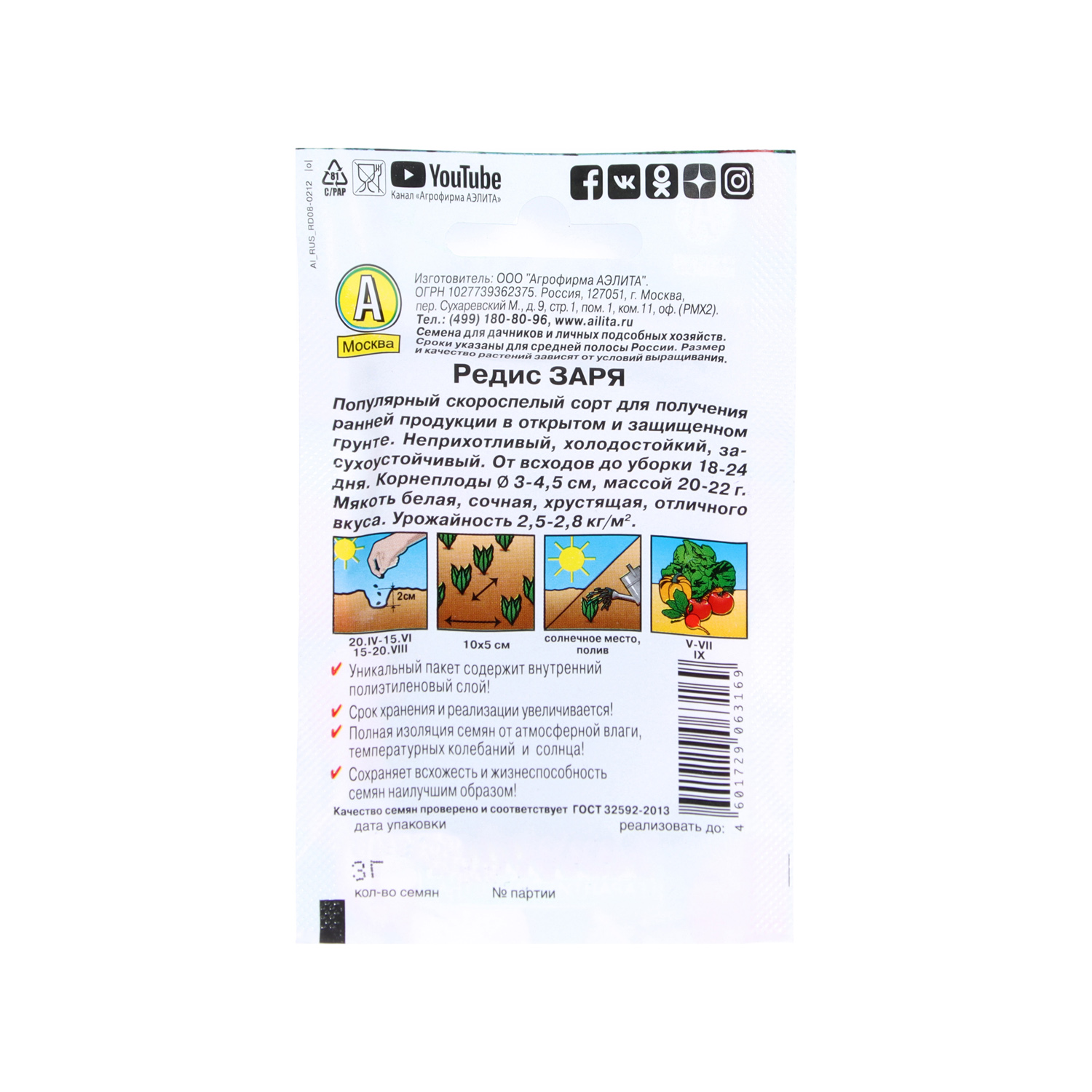 Семена Редис Заря 3гр  Аэлита Лидер *10/500