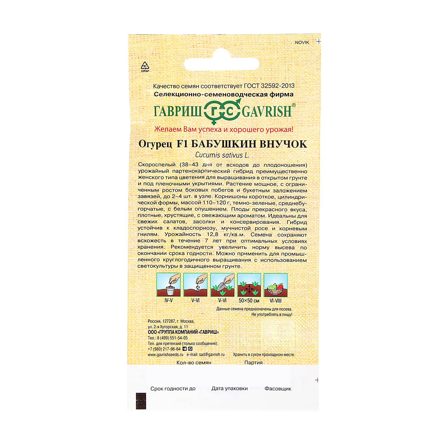 Семена Огурец Бабушкин внучок 10шт Гавриш автор *10/500