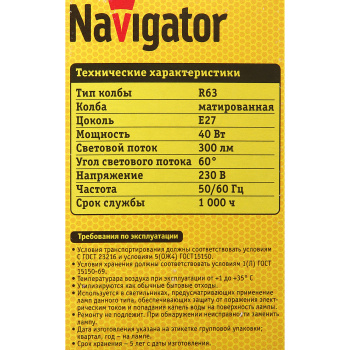 Лампа накаливания Navigator, Е27, рефлектор R63, 40 Вт, 300 Лм,теплый белый свет Лампа накаливания Navigator, Е27, рефлектор R63, 40 Вт, 300 Лм,теплый белый свет