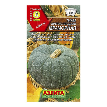 Семена Тыква Мраморная 2гр Аэлита *10/500