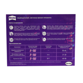Клей для обоев виниловый 200г "Метилан Винил Премиум" БЕЗ ИНДИКАТОРА 1960496 (Хенкель)*1/24 Клей для обоев виниловый 200г "Метилан Винил Премиум" БЕЗ ИНДИКАТОРА 1960496 (Хенкель)*1/24