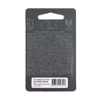 Упор дверной Code Deco DS-0002, черный матовый
