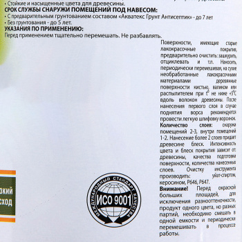 Защитно-декоративное покрытие 0.8 л для древесины АКВАТЕКС 2 в 1, алкидное, сосна