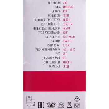 Лампа светодиодная ОНЛАЙТ PROMO, Е27, груша А60, 15 Вт, 1350 Лм, 4000 К, нейтральный белый