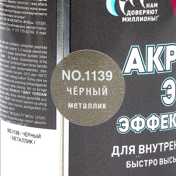 Эмаль-аэрозоль 520 мл DECORIX NO.1139, черная, металлик