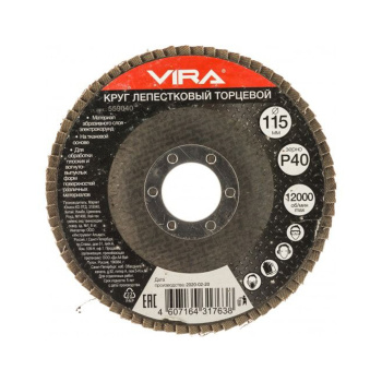 Круг лепестковый торцевой 115 мм P40 VIRA