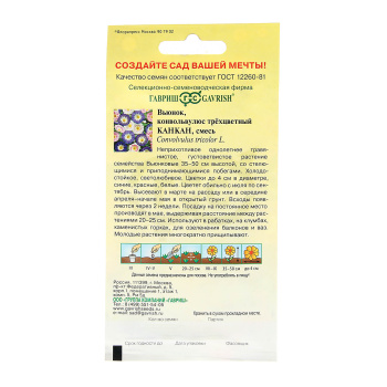 Семена Вьюнок Трехцветный Канкан смесь 0,5гр Гавриш 10/200