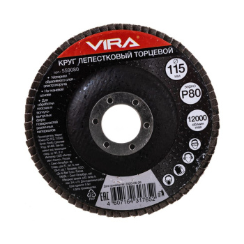 Круг лепестковый торцевой 115 мм P80 VIRA