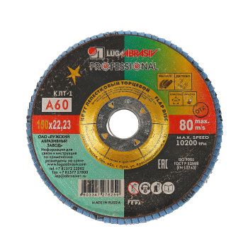 Круг шлифовальный лепестковый торцевой 150*22мм зерно А60 ЛУГА *10/60