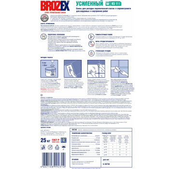 Клей для плитки 25 кг BROZEX Усиленный Фибро KS 111, С1 Т S1 Клей для плитки 25 кг BROZEX Усиленный Фибро KS 111, С1 Т S1