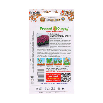 Семена Лобулярия Королевский ковер 0,08гр Русский огород *10/200
