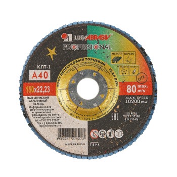 Круг шлифовальный лепестковый торцевой 150*22мм зерно А40 ЛУГА *10/60