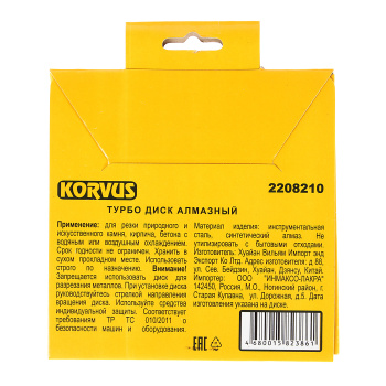 Диск алмазный 150*22,00*2,4мм турбо по бетону/граниту (2208210) Korvus *1/50
