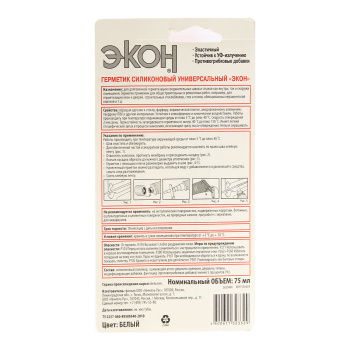 Герметик универсальный 70 мл ЭКОН, силиконовый, белый