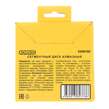 Диск алмазный 115*22,00*1,9мм сегментный по бетону/граниту  (2208100) Korvus *1/50/100