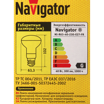 Лампа накаливания Navigator, Е27, рефлектор R63, 40 Вт, 300 Лм,теплый белый свет Лампа накаливания Navigator, Е27, рефлектор R63, 40 Вт, 300 Лм,теплый белый свет