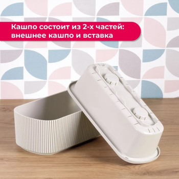 Кашпо пластм. "Стрип" 1,7л 290х130мм h92мм со вставкой Кремовый М3251 ("М-Пластика") *1/9 Кашпо пластм. "Стрип" 1,7л 290х130мм h92мм со вставкой Кремовый М3251 ("М-Пластика") *1/9