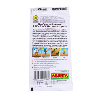 Семена Вербена Яркие искры смесь 0,1гр Аэлита цв *10/200