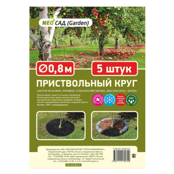 Круг приствольный 80 см NeoSPAN Агро, 5 штук, черный
