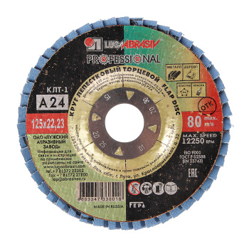 Круг шлифовальный лепестковый торцевой 125*22мм зерно А24 ЛУГА *10/80