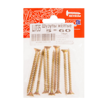 Шурупы жёлтые BROZEX пакет 5*60 (10шт) *10/100