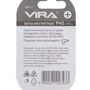 Биты магнитные PH2x50 мм 2 шт. VIRA Биты магнитные PH2x50 мм 2 шт. VIRA