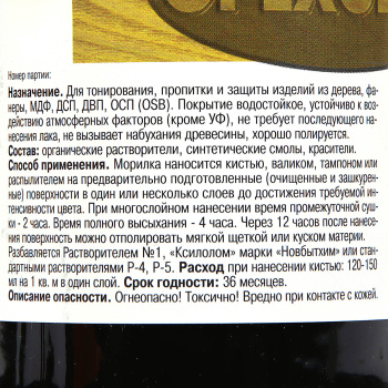 Морилка неводная Новбытхим, 0.5 л, орех