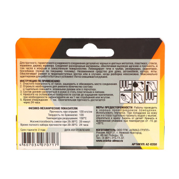 Клей холодная сварка Алмаз со стальным наполнителем, 58 г